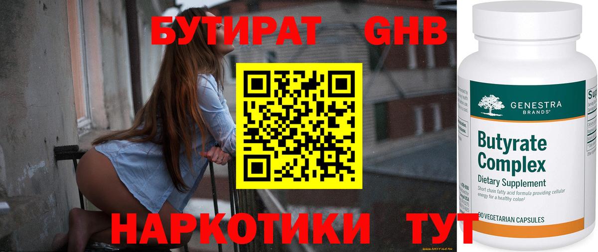 Сухой Лог  Бутират оксибутират  БУТИРАТ  Вход с VPN 