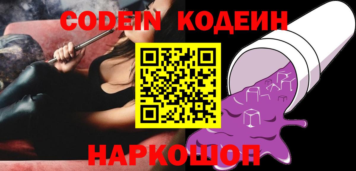 Кодеиновый сироп Lean Purple Drank  Кодеин Purple Drank  Вход с VPN  Сухой Лог 