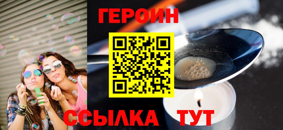 ГЕРОИН VHQ Сухой Лог